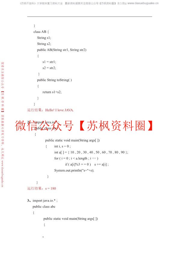 Java面向对象程序设计